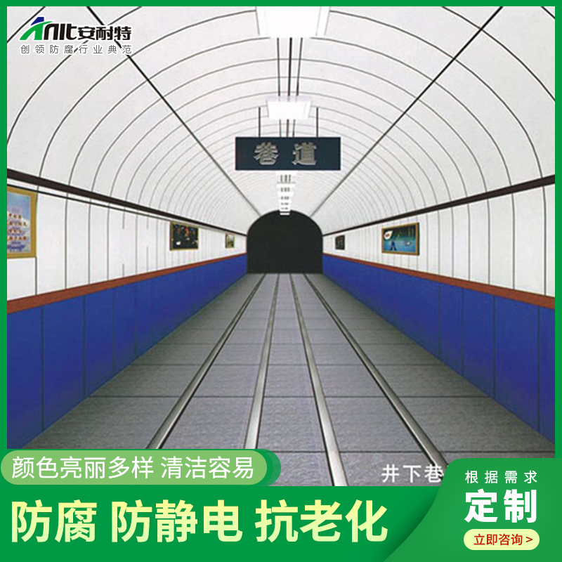 巷（xiàng）道防腐（fǔ）防護